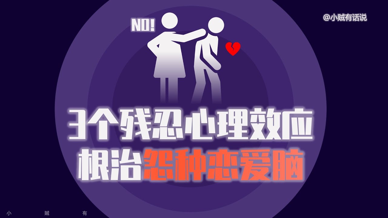 3個心理學真相，根治戀愛腦、不再內耗