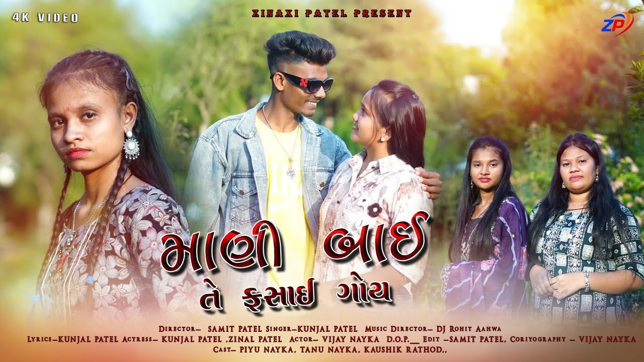 MANI BAI TE FASAI GOY (FULL SONG) AADIVASI NEW SONG 2025 || KUNJAL PATEL || SAMIT PATEL
