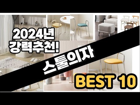 2024년  스툴의자 추천 판매순위 Top10  가격 평점 후기 비교