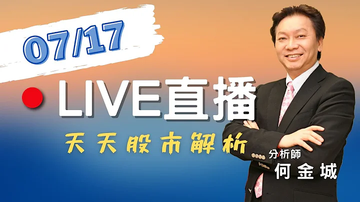 20230717-股市王牌｜华星光创高 光圣3支涨停板 光通讯股后势分析｜【材料第二】涨停 力致3支涨停 Q2、Q3财报暴冲股追踪｜SuperMicro概念股剖析 - 天天要闻