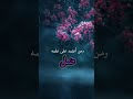 من أعتمد علی ماله قل ومن أعتمد علی عقله أختل ومن أعتمد علی قوته ذل