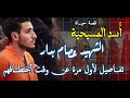 The Life Story Of The Lion Of The Libyan Martyrs Martyr Essam Badar With Details For The First 