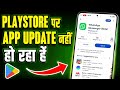 Playstore Par App Update Nahi Ho Raha Hai | Play Store Me App Update Pending Problem