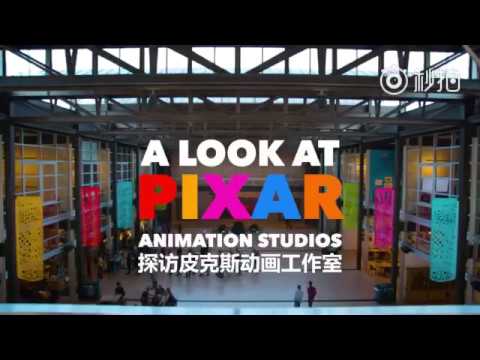 【我愛迪士尼秀】在電影《可可夜總會 Coco》上映前探訪皮克斯動畫工作室