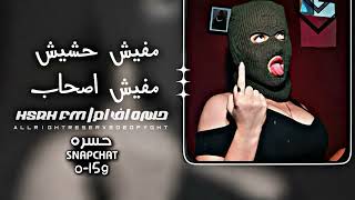 اغاني مصريه   مفيش حشيش مفيش اصحاب كل اللي بعوك نسوان وحشيش   مطلوب اكثر شي - اسمعها
