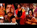 अनिल धवन की सबसे बड़ी हिट फिल्म (HD) हिंदी मूवी | धमाकेदार फिल्म | Sikka 1976  | Anil Dhawan