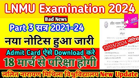 LNMU 2021-24 Exam Kab Hoga | Lalit Narayan Mithila University 2024 Exam ,Admit Card Kab Aayega