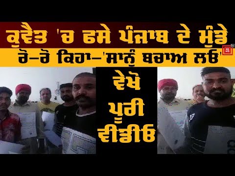 ਕਮਾਈਆਂ ਕਰਨ Abroad ਗਏ ਨੌਜਵਾਨਾਂ ਦੇ ਬੁਰੇ ਹਾਲ, Video ਬਣਾ ਮੰਗੀ ਮਦਦ