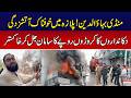 Massive Fire Breaks Out in Plaza in Mandi Bahauddin | Millions Worth of Goods Reduced to Ashes