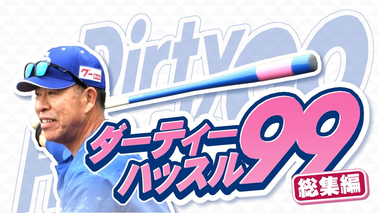 ドラHOT＋　とっておきの！！沖縄キャンプ（おもしろまとめ）