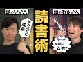 【読書法】東大生が教える、本当に効果がある本の読み方