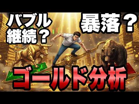【金バブルは終わった？】 史上最高値→11%暴落をフィボナッチで紐解く