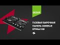 Газовая варочная панель Gorenje GTW641KB || ОБЗОР