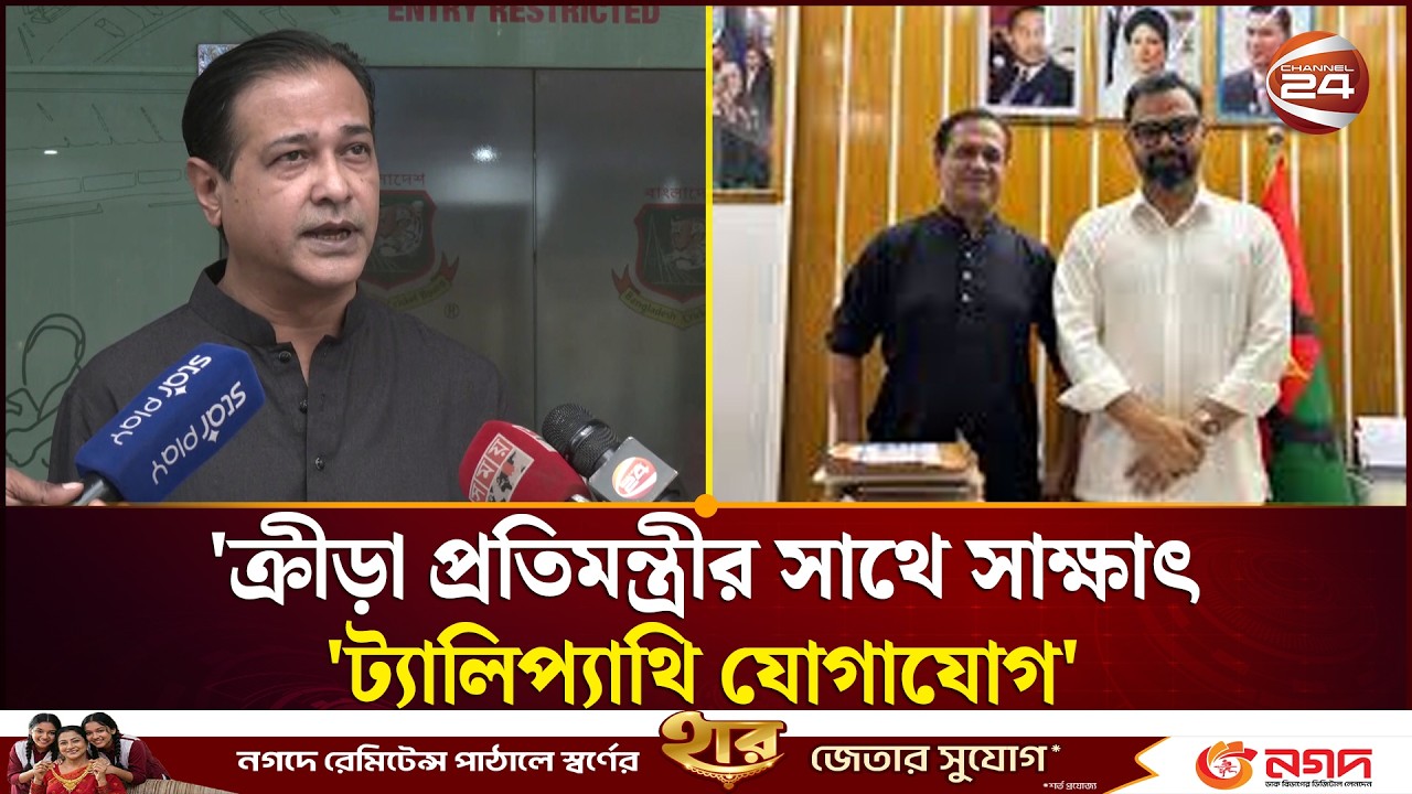 বেচারি ঘুমাতে পারছে না এখন; ক্রীড়া প্রতিমন্ত্রীর কাজের চাপ ইস্যুতে আসিফ | Asif | Aminul | Channel 24