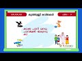 കുഞ്ഞുണ്ണി കവിതകൾ - Kunjunni kavithakal - Kidsmate LKG Term 1 Malayalam