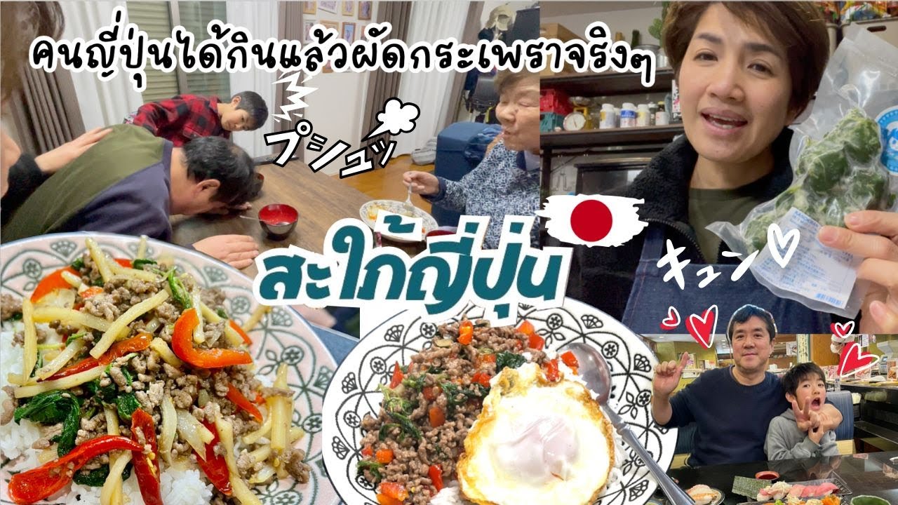 ได้กินสมใจกระเพราที่ใส่ใบกระเพรา อร่อยจนสามีบอก มันคือรสชาติที่ยอดเยี่ยมมาก!! |ชีวิตบ้านๆ🇯🇵163