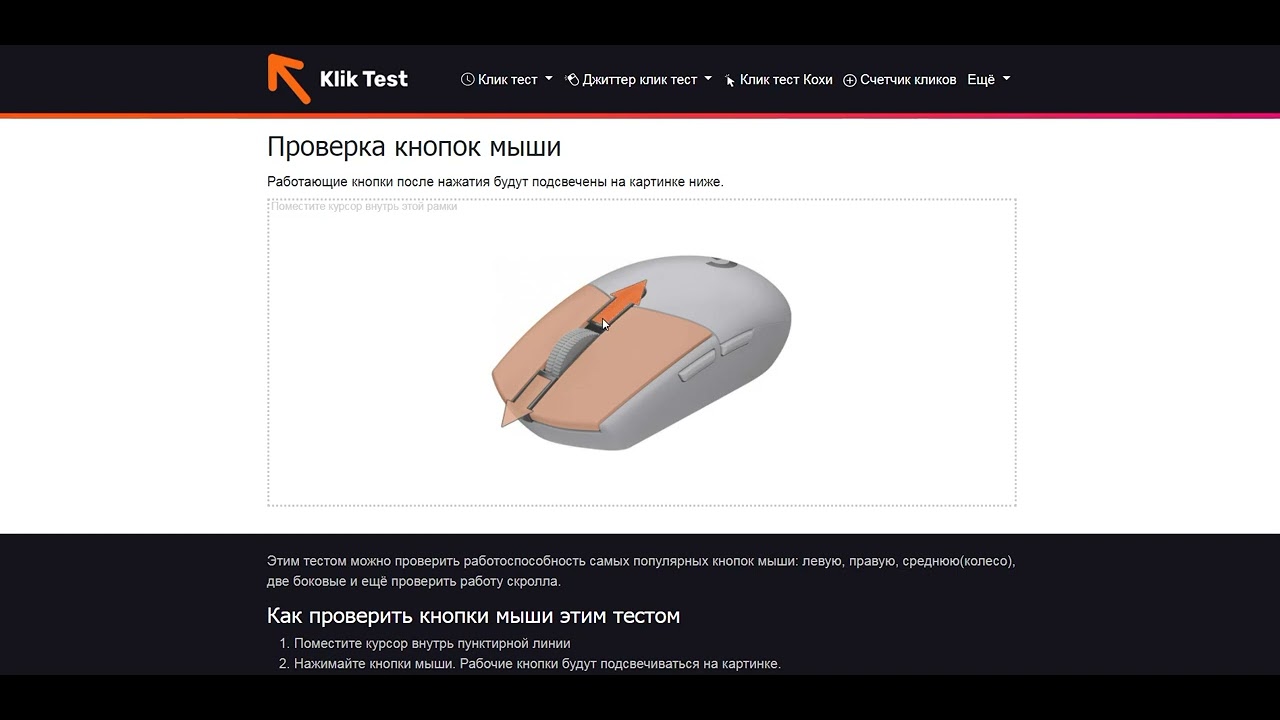 скорость клика мыши тест. топ мышки за 1500 рублей. тесты мышонок. лицо мульти мышь. тесты мышонок.