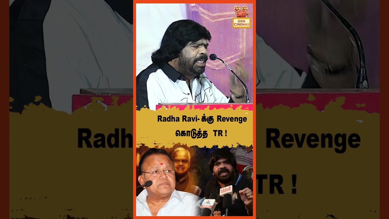 Выступление Т. Раджендара Уйируллавараи Уша Аудиопрезентация «Кто отомстил Радхе Рави»