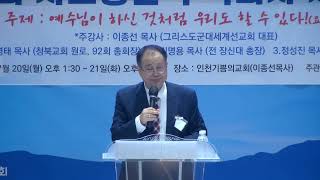 3rd Special Lecture: 4 Graces Through Anointing | Pastor Hong Jin-hee, Gimje Wolhyeon Church | ...