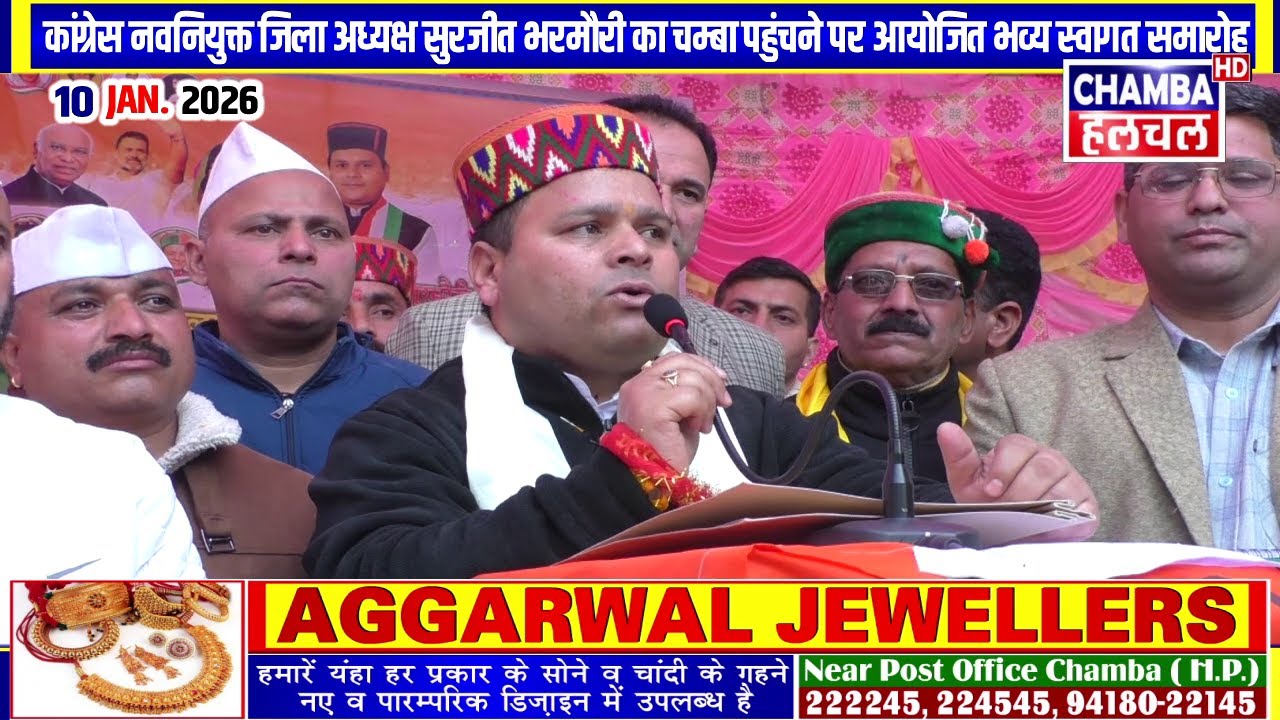 कांग्रेस नवनियुक्त जिला अध्यक्ष सुरजीत भरमौरी का चम्बा पहुंचने पर आयोजित भव्य स्वागत समारोह 10 JAN26