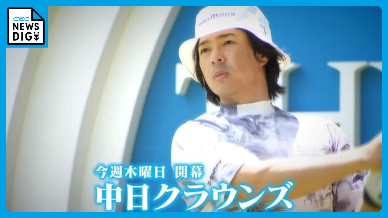 まもなく開幕｢中日クラウンズ｣ 民間最古の男子ゴルフトーナメント
