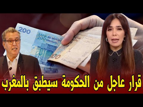 قرار مفرح للمغاربة من الحكومة قبل قليل اخبار المغرب اليوم الخميس 23 أكتوبر 2025