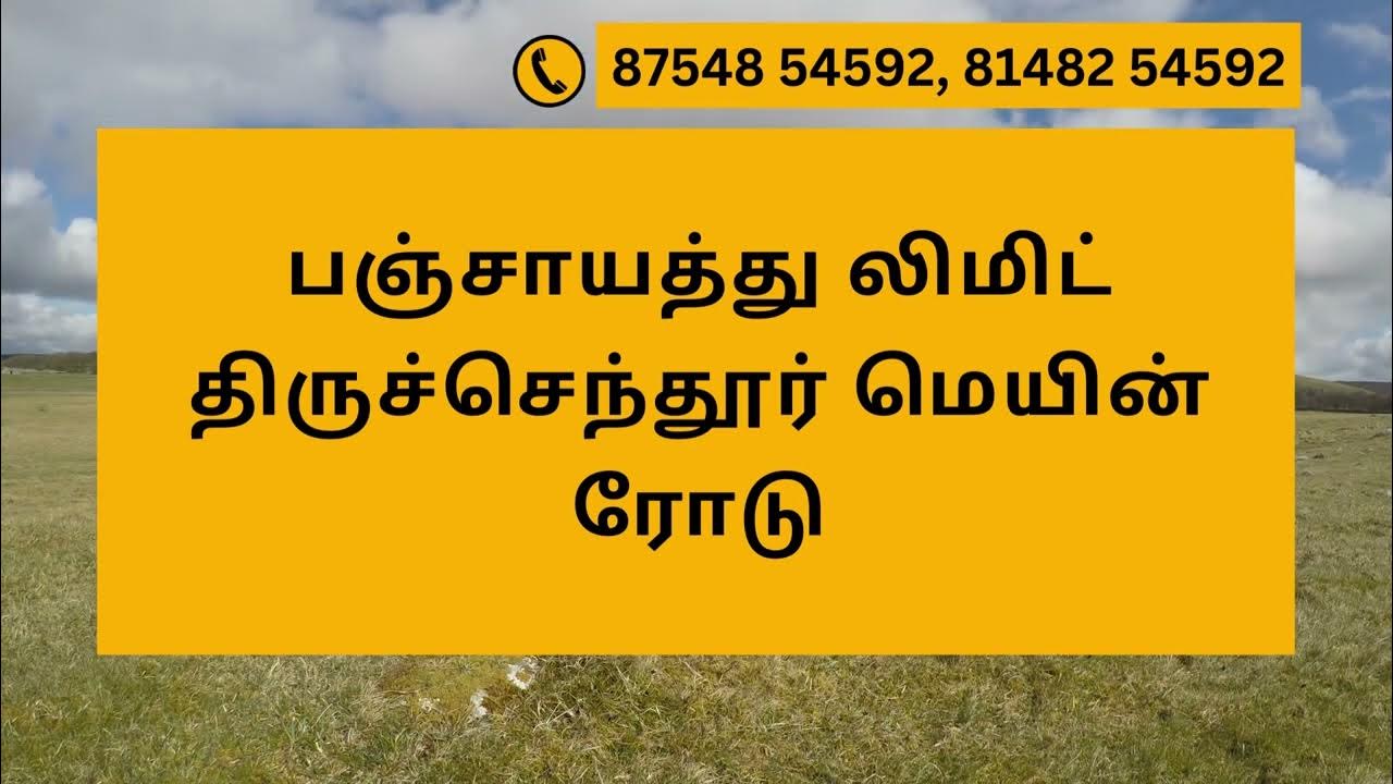 COMMERCIAL LAND FOR SALE TIRUCHENDUR MAIN ROAD TIRUNELVELI