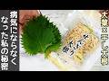 混ぜるだけで健康&万能【切り干し大根大葉漬け】最強のコンビです!腸活・アンチエイジング・むくみ解消・免疫力アップ!作り置き・切り干し大根大葉栄養効果