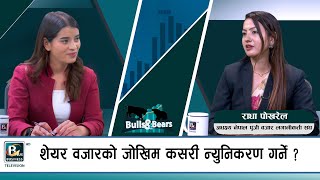 शेयर वजारको जोखिम कसरी न्युनिकरण गर्ने ? || @businessplustelevision3224