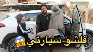 مروان اخوي ونجم خربو سيارتي شوفو شصار