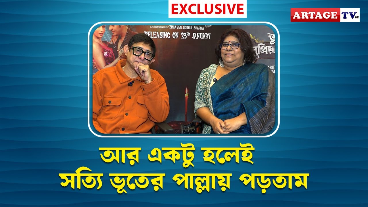 আর একটু হলেই সত্যি ভূতের পাল্লায়‌ পড়তাম | Bhanupriya Bhooter Hotel | Artage TV HD