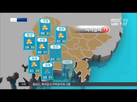 MBC경남 뉴스투데이 2015 07 14 오늘의 날씨