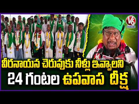 BJP Leader Aelleni Sudhakar Rao 24 Hour Fast for Veeranayani Cheruvu Water Release | V6 News - V6NEWSTELUGU