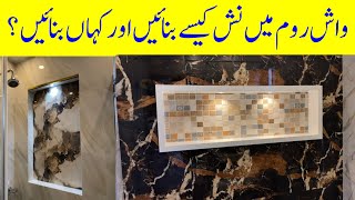 Washroom niche design ideas | Niche in washroom | How to design niche in washroom