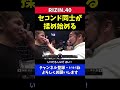 梅野源治と平本蓮に仲裁されるシバターと久保優太【RIZIN40】