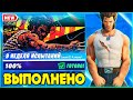 ВЫПОЛНЕНИЕ ИСПЫТАНИЙ 9 НЕДЕЛИ 14 СЕЗОНА ФОРТНАЙТ! ИСПЫТАНИЯ 2 ГЛАВЫ 4 СЕЗОН! СТИЛЬ НА РОСОМАХУ ЛОГАН