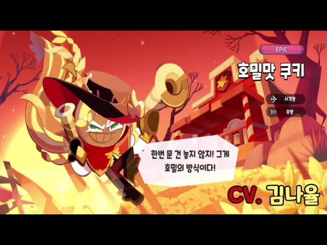 [성우 음성 샘플] 쿠키런 킹덤 '호밀맛 쿠키' 음성 (CV. 김나율) | 등급 'EPIC'
