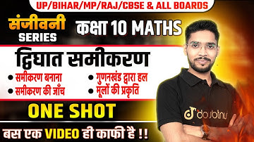 द्विघात समीकरण in One Shot in Hindi | 10th Maths Board 2025 | 10th Quadratic Equations in One Video