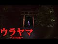 【ホラー】立ち入り禁止…幽霊が出ると噂の山にある知ってはいけない秘密が怖すぎる…