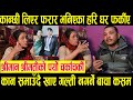 कान्छी लिएर फरार भनिएका हरिबहादुर भेटिए ।। भेटे लगतै श्रीमतीसँग पर्यो लफडा ।। Ratoparda TV