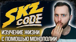 [SKZ CODE] Изучение жизни с помощью монополии / Learning Life With Monopoly #4-5 // реакция