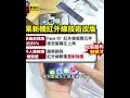 i18 Pro有神秘力量？亮螢幕竟遙控家電.警報響#shorts