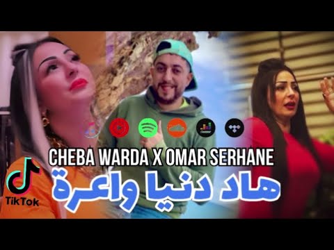        هاد دنيا واعرة قنبلة تيك توك