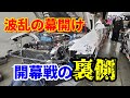 FDJ2 開幕戦の裏側で・・・　まさかのクラッシュ