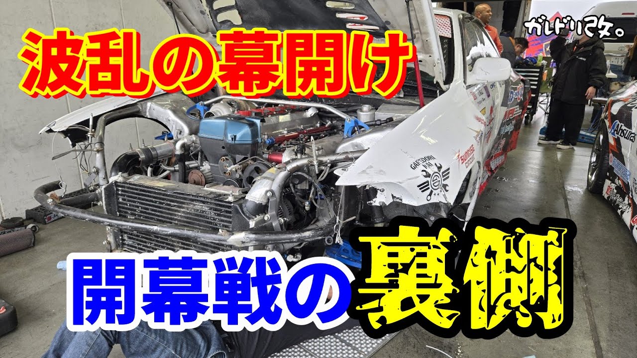 FDJ2 開幕戦の裏側で・・・　まさかのクラッシュ