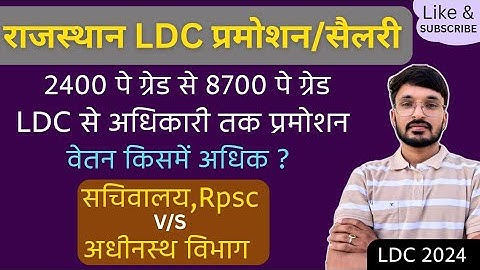 Rajasthan LDC Promotions LDC best department secretariat subordinate LDC