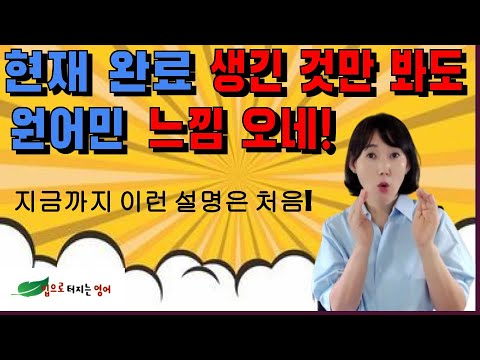   Lesson 25 현재완료 1 Have PP 이렇게 생길 수 밖에 없는 필연적인 이유부터 알아보자