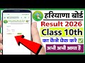 Hbse class 10th result check 2026 | Hbse 10th result online check kare | hbse result 2026 Check kare