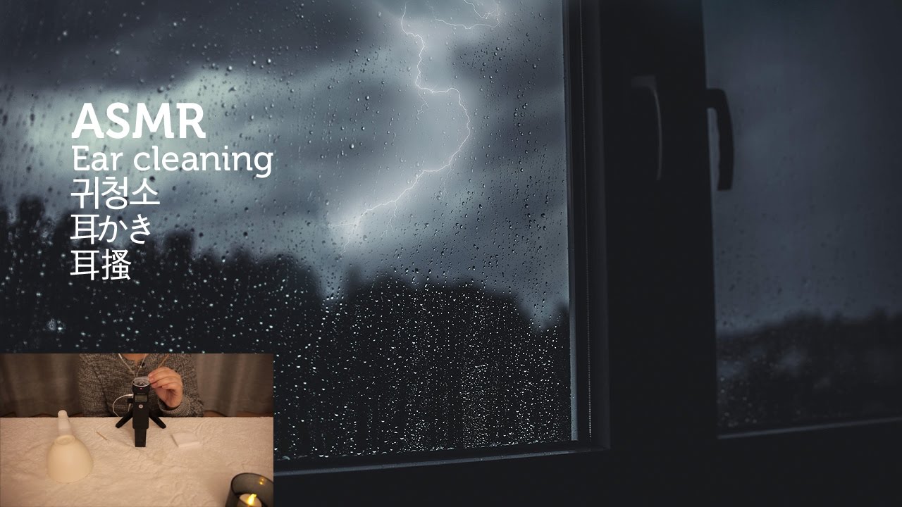 ASMR 천둥 빗소리 들으며 귀청소 받기 Thunder&rain ear cleaning/耳かき/耳搔