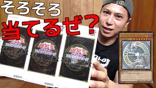 【遊戯王】そろそろ怒られそうなので「ブラック・マジシャン」ホロレアを当てるべく2ndWAVEを３BOX開封する！！